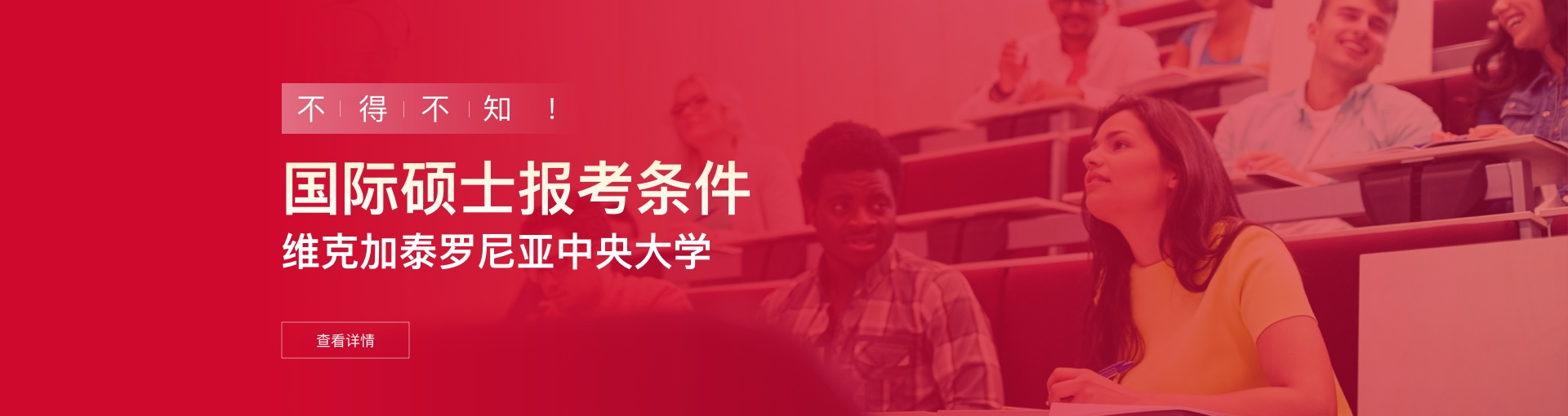 维克加泰罗尼亚中央大学国际硕士报考条件是什么？